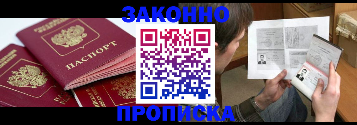 прописка законно в Микуни